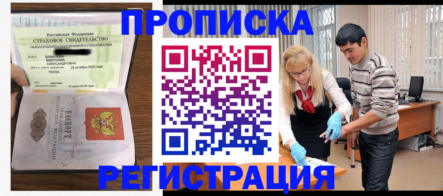 миграционный учет в Заринске