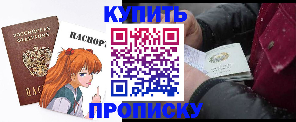 временная регистрация купить в Заринске