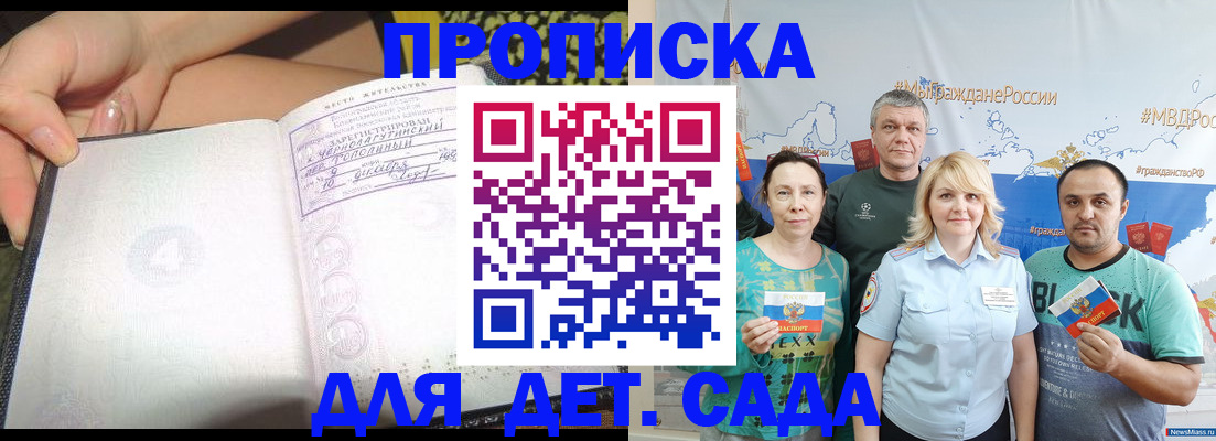 прописка для работы в Заринске